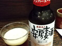 ホテルのオーナーさんにおすすめ聞いて、教えてもらった浜の郷さんへ。
オーナーさん送迎までやって下さってありがとうございます。。おかげで夫がお酒飲めました。
地ビール飲んでました。私はシャンディガフ。