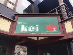 美肌ダイニング kei