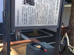 近くの児童館の敷地の一角に、滝沢馬琴 誕生の地がありました。
