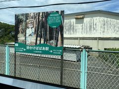 駅名も本当の駅名プラス別名を持っています。
砂かけばばあ駅（笑）
自宅最寄り駅にはちょっと嫌かもですねw