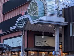 ちょっとお散歩。

道後温泉の向かいにある商店街です。