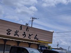 宮武うどん