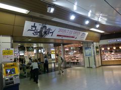 札幌駅に降り立ったら一気に都会になります。
７月１２日にオープンしたアイヌの総合文化施設、『ウポポイ』の広告が出ている。
北海道に来て初めて『あっ！ウポポイに行く手があった』と思ったけれど、予約も必要だし億劫になってしまった。
次回、札幌に行くときは予定に入れたいです。
