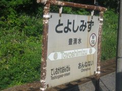 そして、その次が鉄道マニアには特にお馴染みの豊清水駅。

ここがなくなってしまう、というのも驚きです…。