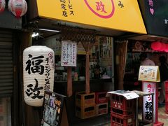 ジャンジャン横丁 (南陽通商店街)