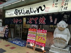 串かつじゃんじゃん じゃんじゃん横丁店