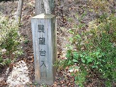 「糸山公園展望台」への入口です。