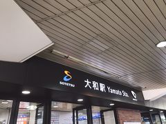 今回は乗り換えの関係で、大和駅からのスタートとなりました。
大和駅でスタンプの台帳をもらい押印した後、海老名行きの電車に乗りました。
いよいよ旅のはじまりです。