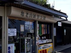 「亀老山展望公園」です。

「来島海峡大橋」を上から眺められる「瀬戸内しまなみ海道」随一の絶景ポイントらしい。なお、ここまで登るのにクネクネの狭い道をかなりの距離を走る必要があるんですが、公園内の駐車場はほぼ満車状態。かなりの人気スポットのようです。