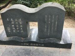 興慶宮公園には遣唐使として唐に渡り、その後日本に帰ることなく客死した阿倍仲麻呂の石碑があります。