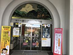 本日のﾗｽﾄは、横手から少し南下して、横手増田地区に向かいます。

横手市増田まんが美術館です。
まんがをﾃｰﾏとした本格的美術館で、原画の展示、保存に力を入れており、日本が誇るまんが文化の魅力を発信しています。

原画収蔵数は40万枚以上と日本一で、本物の迫力と美しさ、そこに込められた作家の熱量を伝え、豊かな感性を育み、まんがの素晴らしさ、幾多の作家たちの思いを、原画から感じる事が出来ます。