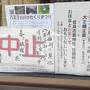 緊急事態宣言カウントダウン中　信州戸倉上山田温泉2泊3日湯治旅（後編）