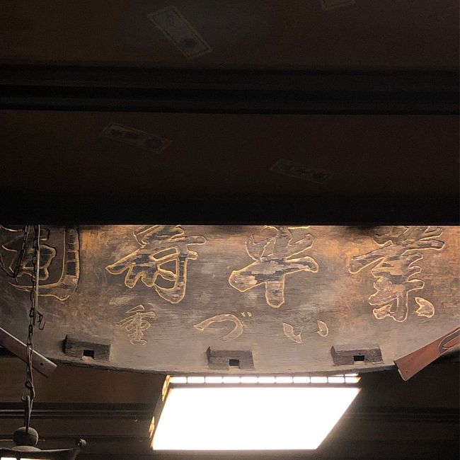 業平寿司と大書されているのですが、調べてみても良くわかりませんでした。