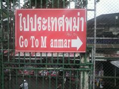ミャンマーへの順路との表示があります。

ミャンマー領に入ったのか否か判りません。