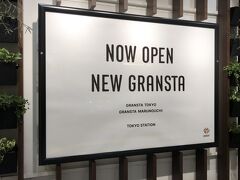 2020年8月3日、『グランスタ東京』が新しくなりました。

GRANSTA TOKYO GRAND OPEN!!! 
JR線「東京」駅の地下1階と1階に新しいショップが66店舗も増えて、
既設の87店舗と合わせて計153店舗・約11,300㎡に及ぶ
JR東日本最大規模のエキナカ商業施設が誕生しました！

しかし、その新しくなったエリアがどこなのか分からない。
え？東京駅の改札内に入らなくてはいけないの？？
（入場券が必要な所なの？）
定期券をタッチして中に入ると・・・。