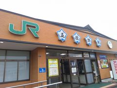 JR五稜郭駅