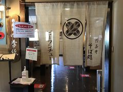 「なりゆき街道旅」で放送されていた竹林の前にあるお店で食事がしたかったんだけど、店外だから断念した。
なりゆき街道旅は好きで良く参考にします。
そのお店の近くにふつうのお蕎麦屋さんみたいなところがあってそちらもとっても気になったんだけど、結局こちらの四季紙さんに伺いました。
建物内に３組待ち。１２：３０頃。丁度入れ替えの時間だったのか１０分くらいで着席できました。