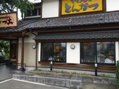 やわらかとんかつ かつ玄 石和店