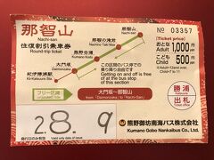 紀伊勝浦駅前、熊野御坊南海バスターミナルで、往復割引チケットを買います。見どころの区間は、乗り降りフリーで、お得です。