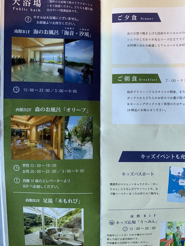 近場でオールインクルーシブのバカンス 5歳児連れ焼津グランドホテル 焼津 静岡県 の旅行記 ブログ By Tommieさん フォートラベル 近場でオールインクルーシブのバカンス 5歳児連れ焼津グランドホテル 焼津 静岡県 の旅行記 ブログ By Tommieさん フォートラベル