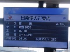 伊丹空港にやってきました。７時10分発の福岡行きに乗るには始発の電車に乗っていく必要があり、とても眠たいです。