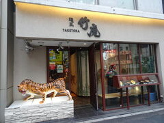 ラーメン好きの夫のために、近くの良さげなラーメン屋さんを食べログで検索して選んだのがコチラ。
麺匠 竹虎さんです♪立派な虎がお出迎え( ≧∀≦)ノ

ちょっと道を間違えて、この暑さのなか無駄にウォーキングしてしまった(´-ω-`)