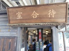 青梅駅のホームにある待合室。
かわいい。