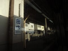 田中駅。なんか親近感が湧く駅名ですね。日本人にとっては。あと、日本にも田中駅あるんですね。不勉強にも知りませんでした。