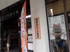 いでは文化記念館