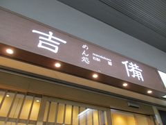 昼食は岡山駅新幹線・在来線乗り換え口横の「めん処 吉備」で