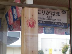 二里ヶ浜駅には「安産祈願」ご利益の印。