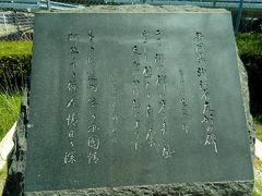 浙江省友好記念公園の石碑です。「柳に光る青い風」「天には悠々と白い雲」と情景を描き静岡と中国浙江省の友好を祈っている。どちらもお茶やミカンの産地という共通点があるようです。この場所が浙江省にある湖の景色に似ているということで選ばれた場所らしい。碑にある「2つの湖」とはそういう意味です。
