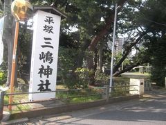 平塚三嶋神社