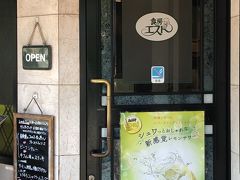 学園前駅前の食房・エストです。
近鉄奈良駅には14時すぎに到着。