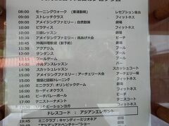 2020.8.11(日)
本日のプログラムです。

毎日、ドレスコードが書かれているんですが、それを守っているのはGOさんたちくらい！？

それよりも、人の出入りが激しくて、びっくりしました。
尋ねると、2~3泊の人が多いらしい。
それに対して、外国の方は、4~5週間(!!!)滞在される方もいるとか。

日本人の方は、国内ツアーの一部にここのクラブメッドに立ち寄るというのが盛り込まれているのかもしれませんね。

この施設の目の前の海は、驚くほど美しいし、ビュッフェとは言え、奇麗に盛り付けていただけるお食事は、なかなかのものですからね～
(とってもおいしい！とは、言えないんですが・・・(笑)）