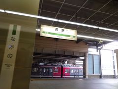 長野に着きました。