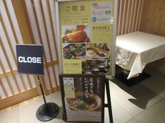 すぐ近くにある「ドーミーインプレミアム札幌」のレストラン。夜は夜鳴きそば、朝は朝食を食べるのに利用します。

※ドーミーインアネックスからだと、館内着のまま利用するのは難しいでしょう。