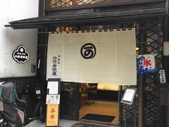 二條若狭屋 寺町店