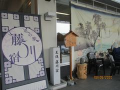 東海道五十三次の37番目の宿場町だそうです。　なかなかオシャレな道の駅。　