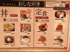 到着が昼だったので、まずは駅前の「山科酒場　見聞録」でランチ。
ワンコインランチがいっぱい♪
京都は物価が高いイメージだけど、ちょっと離れると庶民的な値段設定。