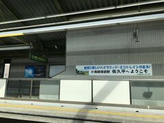 佐久平駅に到着です。