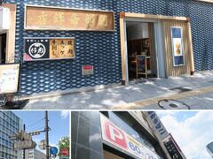 小腹を満たしたとこで、次は　『阿部蒲鉾店』

車で移動して、隣のパーキングに預けて　食べ歩き再開
