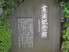 明治記念館