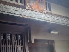 奈良県34　奈良市h 　ならまち　歴史的な町並み　　　37/　　　21