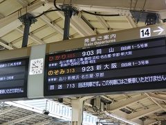 2019年9月静岡日帰り旅
ひさしぶりの東海道新幹線は東京駅発のひかり号自由席でした。
