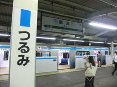 鶴見駅