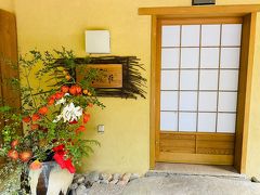遠刈田温泉、「とおがったおんせん」と読むそうです。
会津若松から2時間程で「だいこんの花」に到着しました。