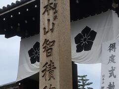 京都市-3　智積院　　　　37/　　　　25