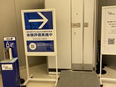 ANA  羽田空港
本館南ラウンジで、指を使わず、化粧室の扉を開け閉め出来る
体感アンケート実施中で、アンケートに答るとタグをいただきました。