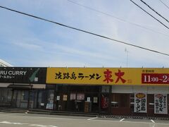 8/9( 日）快晴！
9:00 寿荘をチェックアウトしてしゅっぱーつ

淡路島の人に「東大」って言ったら
これなのか？